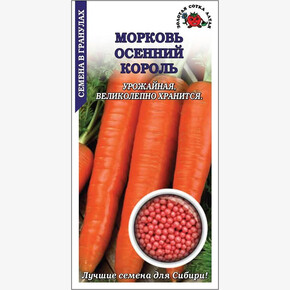 Морковь Осенний король гранулы/ Сотка