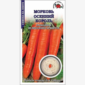Морковь Осенний Король На ленте/ Сотка