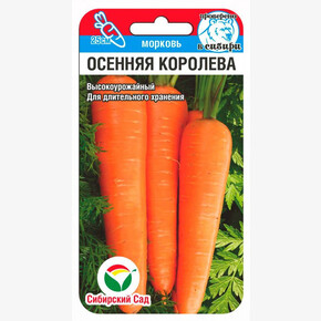 Морковь Осенняя королева 2гр/ Сибсад