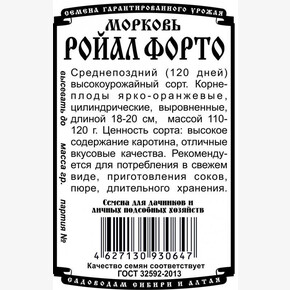 морковь Ройал Форто (1 гр Б/П)/ Деметра