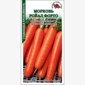 Морковь Ройал Форто /Сотка/