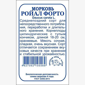 Морковь Ройал Форто БП/ Сотка