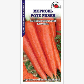 Морковь Роте Ризен /Сотка/ 1,5 г/позд.18-20см/