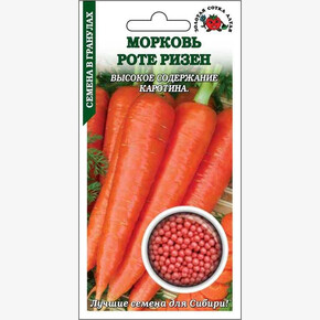 Морковь Роте Ризен гранулы/ Сотка
