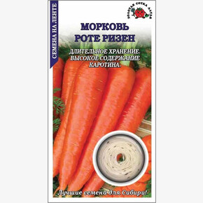 Морковь Роте Ризен На ленте/ Сотка