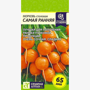 Морковь Самая Ранняя/ Семена Алтая 1 гр.!