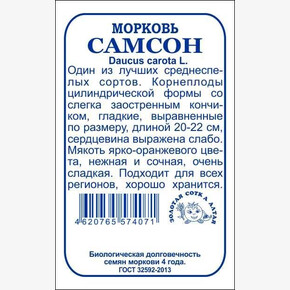 Морковь Самсон б/п /Сотка