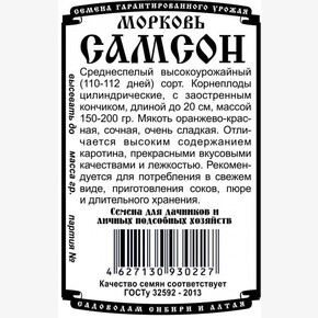 Морковь Самсон БП/ Деметра 0,5г