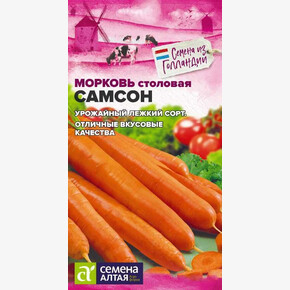 Морковь Самсон/ Семена Алтая 0,5гр