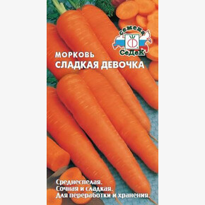 морковь Сладкая девочка СЕДЕК