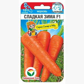 Морковь Сладкая зима 120шт/ Сибсад