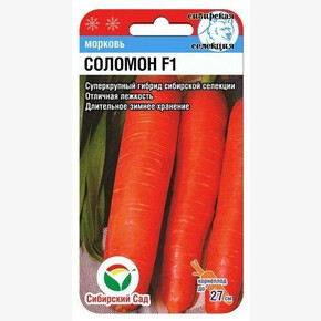 Морковь СОЛОМОН 2гр/ Сибсад