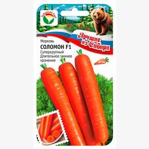Морковь СОЛОМОН F1 2г Сиб сад серия ЛС