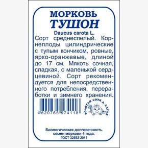 Морковь Тушон б/п /Сотка/ 1,5 г/ран.до17см/