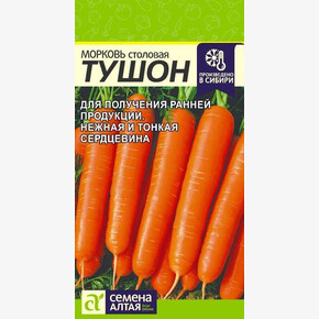 Морковь Тушон/ Семена Алтая 2 гр.