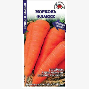 Морковь Флакке /Сотка/ 1,5 г
