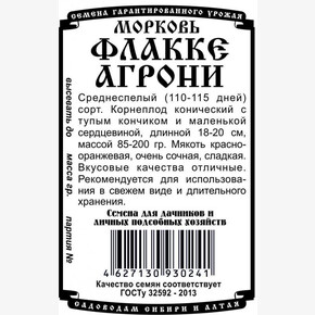 Морковь Флакке Агрони БП/ Деметра 1,5гр