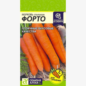 Морковь Форто/ Семена Алтая 2 гр.