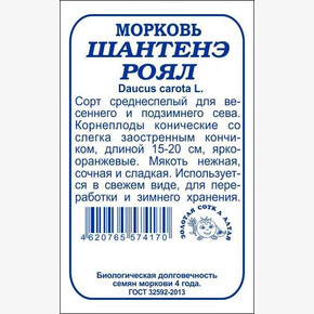 Морковь Шантанэ 2461 б/п /Сотка/ 2 г.