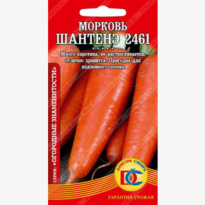 морковь Шантанэ 2461/1,5 гр Дем Сиб/