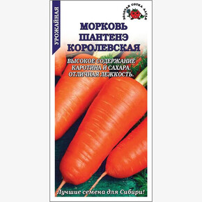 Морковь Шантанэ королевская /Сотка/ 2 г