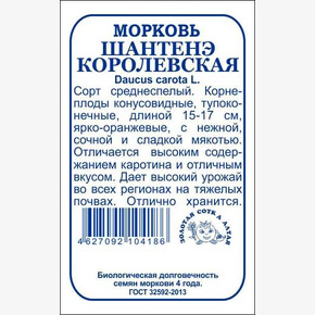Морковь Шантанэ королевская б/п /Сотка/1,5г