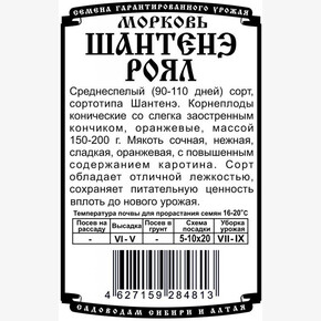 морковь Шантанэ РОЯЛ 1,5 гр Б/П