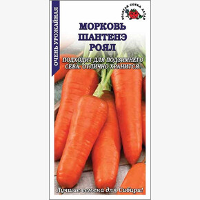 Морковь Шантанэ-Роял /Сотка/ 1,5 г/ср.15-20см/