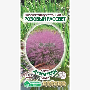 Мюленбергия РОЗОВЫЙ РАССВЕТ 5 шт/ Евросемена