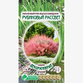 Мюленбергия РУБИНОВЫЙ РАССВЕТ (5 шт)/ Евросемена