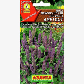 Мята Мексиканская Аметист /Аэлита/ 0,1 г