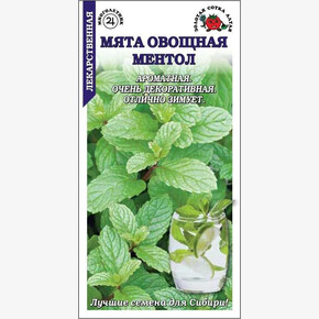 Мята Ментол /Сотка/ 0,05 г