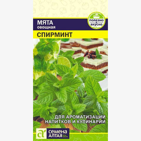 Мята Спирминт/Сем Алт/цп 0,05 гр.