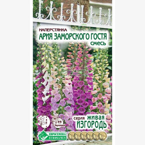 Наперстянка АРИЯ ЗАМОРСКОГО ГОСТЯ, смесь (0,1 гр)/ Евросемена