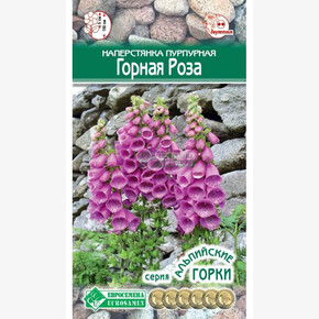 Наперстянка Горная Роза/ Евросемена
