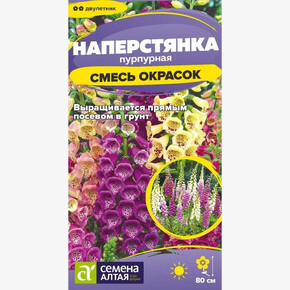 Наперстянка Смесь окрасокб/п Деметра 0,05 гр.
