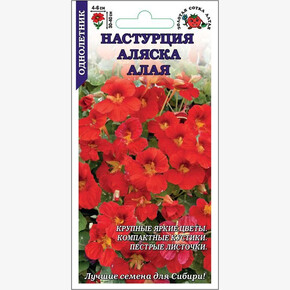 Настурция Аляска Алая /Сотка/ 0,5г/ h-40см, d-6см/*500