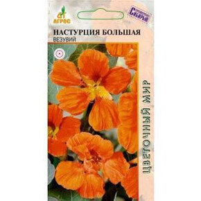 Настурция Везувий 1г*, Нидерланды, одн./ Агрос