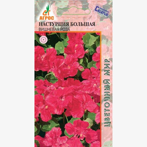 Настурция Вишневая роза 1г/ Агрос
