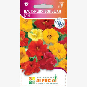 Настурция Глим/ Агрос