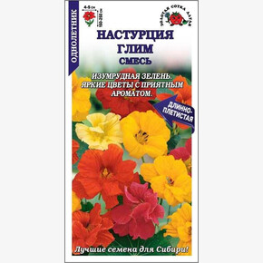 Настурция Глим/ Сотка