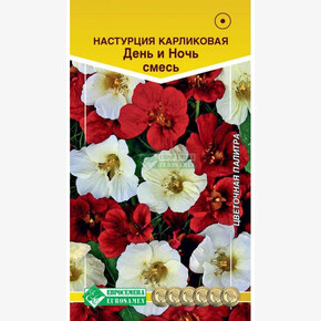 Настурция ДЕНЬ И НОЧЬ смесь карликовая 1 гр/ Евросемена