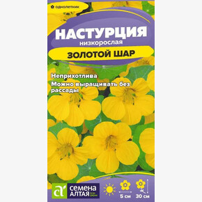 Настурция Золотой Шар/Сем Алт/цп 1 гр.