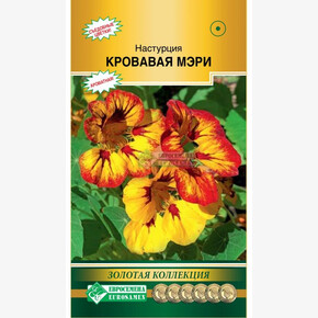 Настурция КРОВАВАЯ МЭРИ (7 шт)/ Евросемена