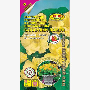 Настурция лимон горшечная карлик. 0,75г/ Аэлита Экстра