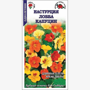 Настурция Лобба Капуцин /Сотка/ 1г /*500