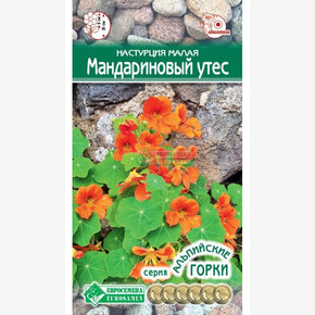 Настурция МАНДАРИНОВЫЙ УТЕС малая (1 гр)/ Евросемена