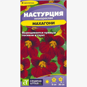 Настурция Махагони низкоросл./Сем Алт/цп 0,5 гр.