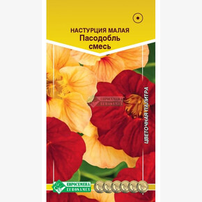 Настурция ПАСОДОБЛЬ смесь 1гр/ Евросемена