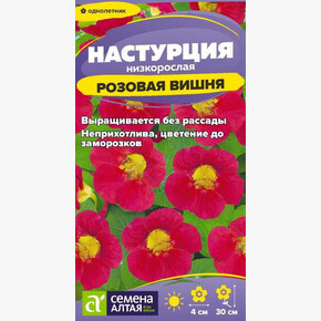 Настурция Розовая вишня низкоросл./Сем Алт/цп 0,5 гр.